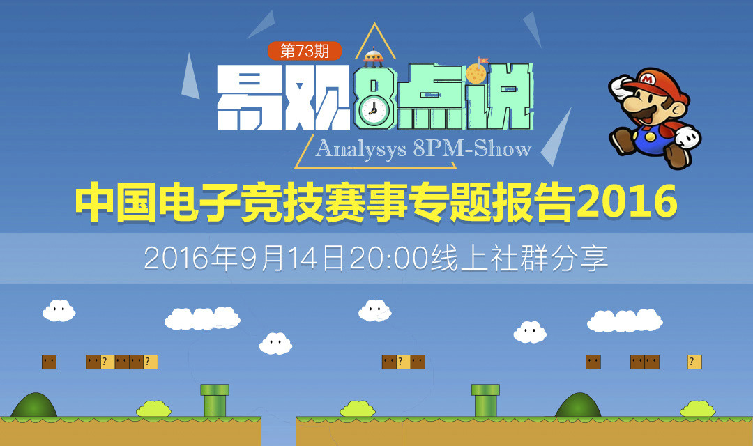 中国电子竞技赛事专题报告2016